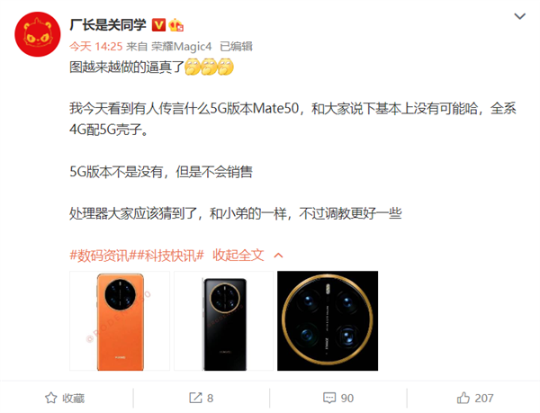 华为Mate 50全系4G配5G通信壳：处理器调校有惊喜